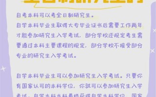 自学考试全日制本科是真的吗？