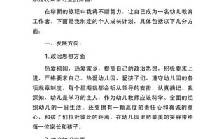 学前教育专业个人计划如何制定更有效？