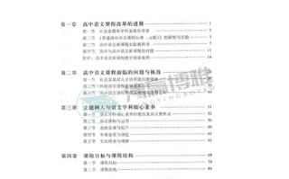 新课标如何解读高中语文教学变革？