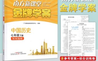 南方新课程金牌学案有何独特优势？