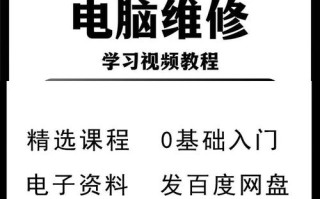 电脑维修视频教程能自学成才吗？