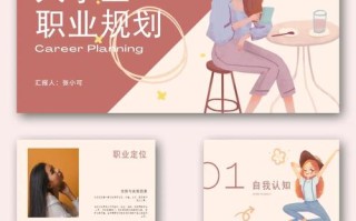 职业发展经验分享ppt