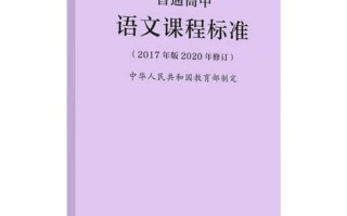 新课标2025，语文教学如何变？