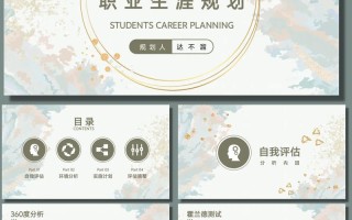 秘书职业发展规划PPT有何实用价值？