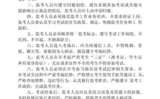 自学考试监考员责任书有哪些核心责任？