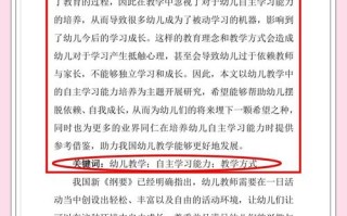 学前教育论文摘要模板