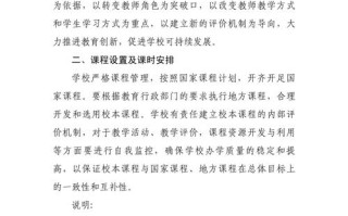 小学课程方案如何落地实施？