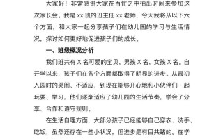 学前班家长会，班主任重点强调什么？