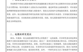 幼儿园论文游戏课程