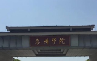 泰州学院学前教育专业有何特色？