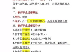 教师职业道德与社会发展
