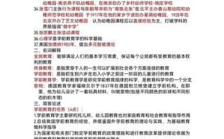 学前教育学的重点复习