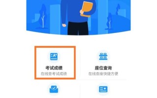 自学考试成绩怎么查？