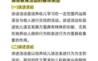 学前儿童语言教育有何核心特点？