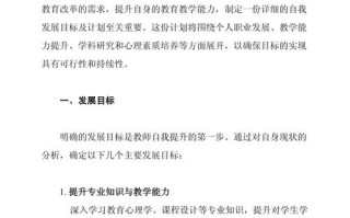 骨干教师如何规划职业发展路径？