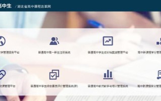 湖北省高中课程改革网登录平台怎么进？