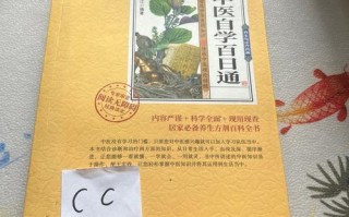 中医自学百日通txt，百日真能通中医？