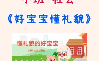 幼儿园礼仪课程对孩子成长有何好处？