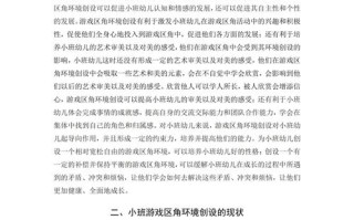 学前教育毕业论文初稿如何有效优化？