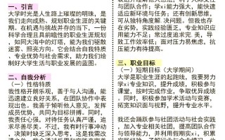 个人职业三年发展规划