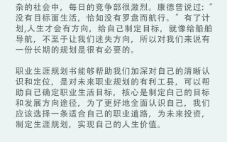 UI职业规划书范文怎么写？