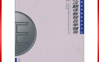 高等教育自学考 翻译