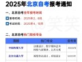 北京自考报考查询入口在哪？