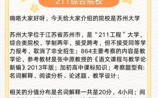 苏州大学学前教育考研怎么准备？