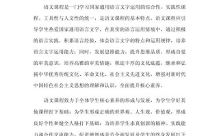 新课标语文课标有哪些核心变化？