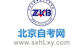 北京自学考试官网入口在哪？