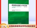职业道德与教师专业发展