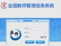 全国学前教育管理信息系统湖南怎么用？