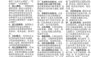 幼儿园课程究竟指什么？