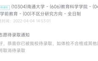 学前教育考研南通大学