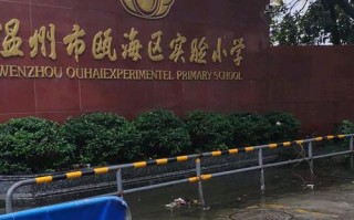 瓯海试验小学前汇校区有何特色？