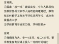 首都师范大学学前教育考研怎么准备？
