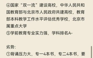首都师范大学学前教育考研怎么准备？