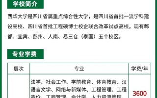 西华学前教育是专科吗？