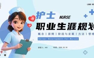 专科护士职业发展与规划路径如何？