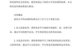 新课标下小学英语教学如何变革？