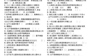 学前儿童卫生与保健期末考试考什么？