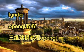 OpenGL自学如何高效入门？