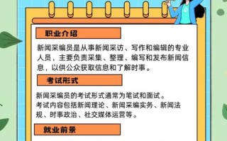 新闻采编人员如何突破职业发展瓶颈？