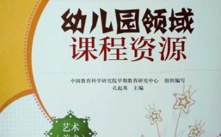 幼儿园美术领域课程
