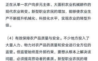 新型职业农民有何发展意义？