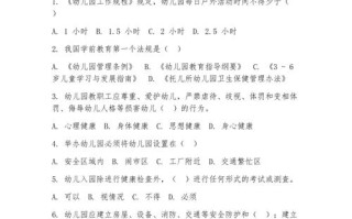 学前儿童学前教育学答案哪里找？