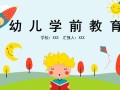 学前教育学学前儿童观PPT的核心观点是什么？