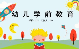 学前教育学学前儿童观PPT的核心观点是什么？