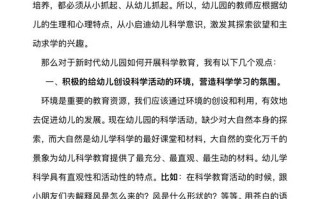 学前儿童科学教育如何有效实施？