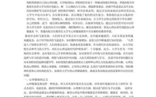 大学生心理健康课程论文